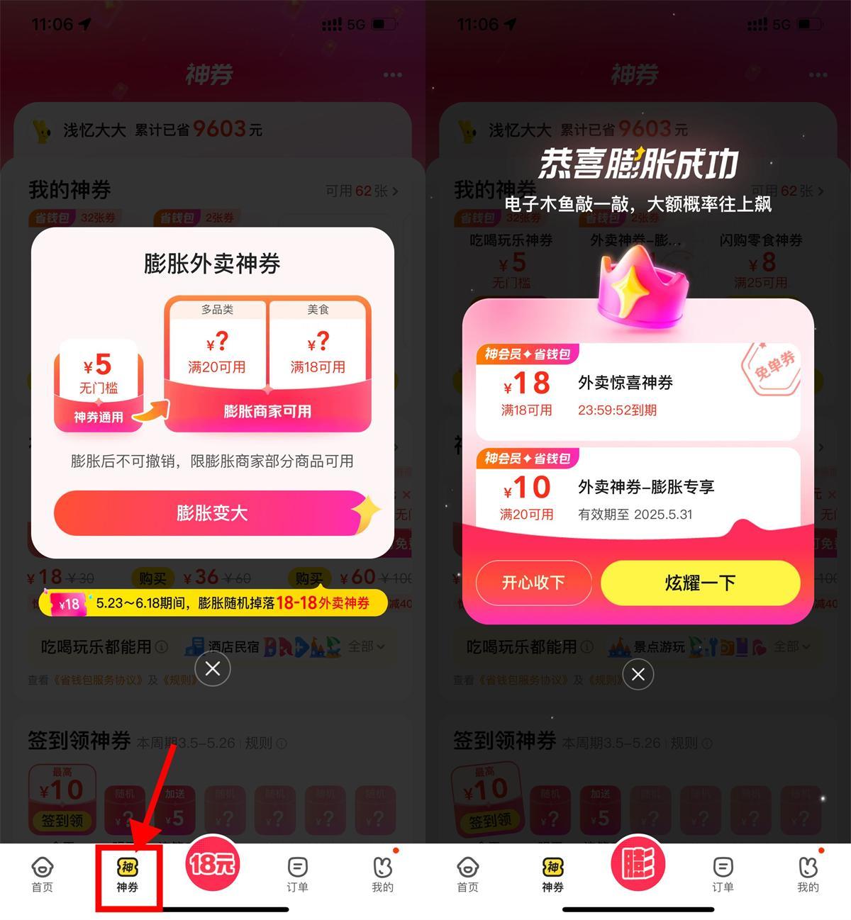 美团外卖膨胀18-18亓免单券-屿汉资源站