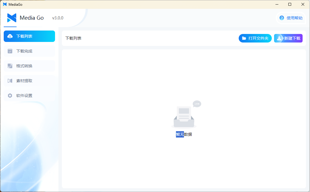 MediaGo流媒体下载工具v3.0.1便携版-屿汉资源站
