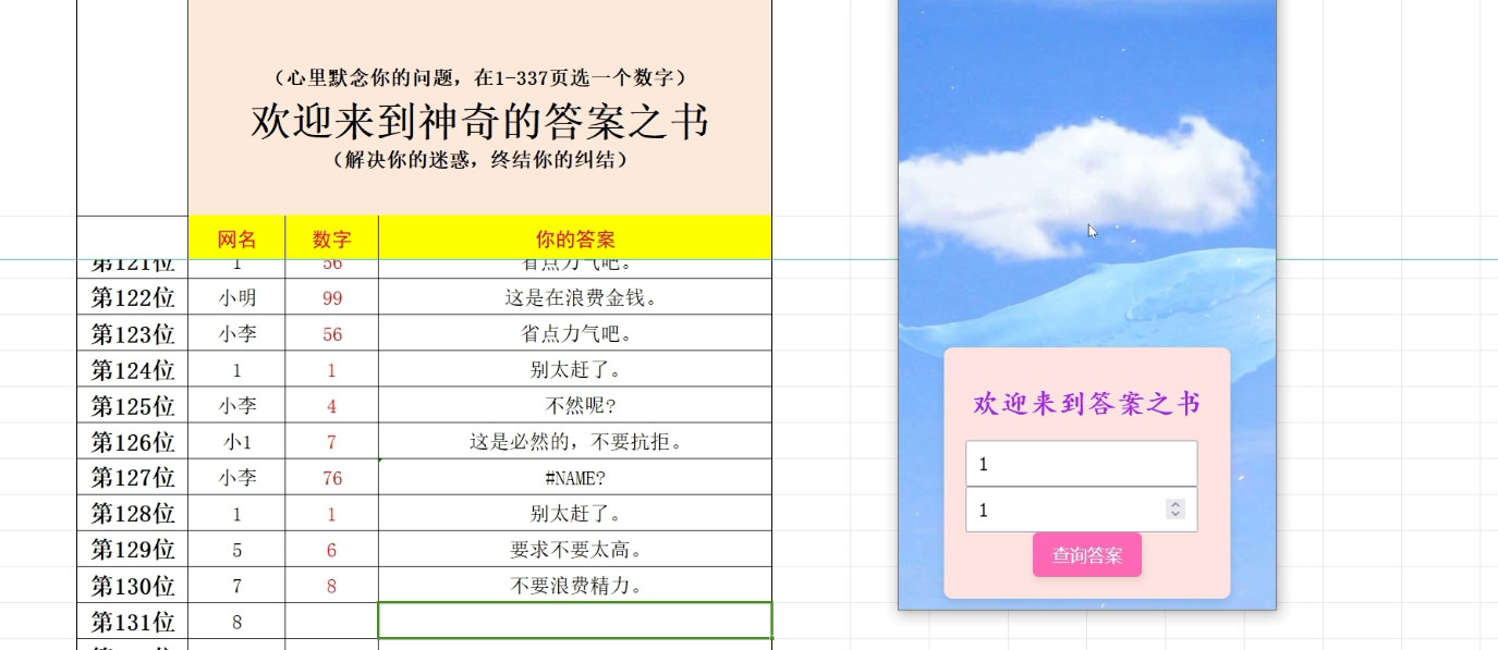 答案之书网页版，全新玩法，搭配文档和网页，零门槛、小白首选副业-屿汉资源站
