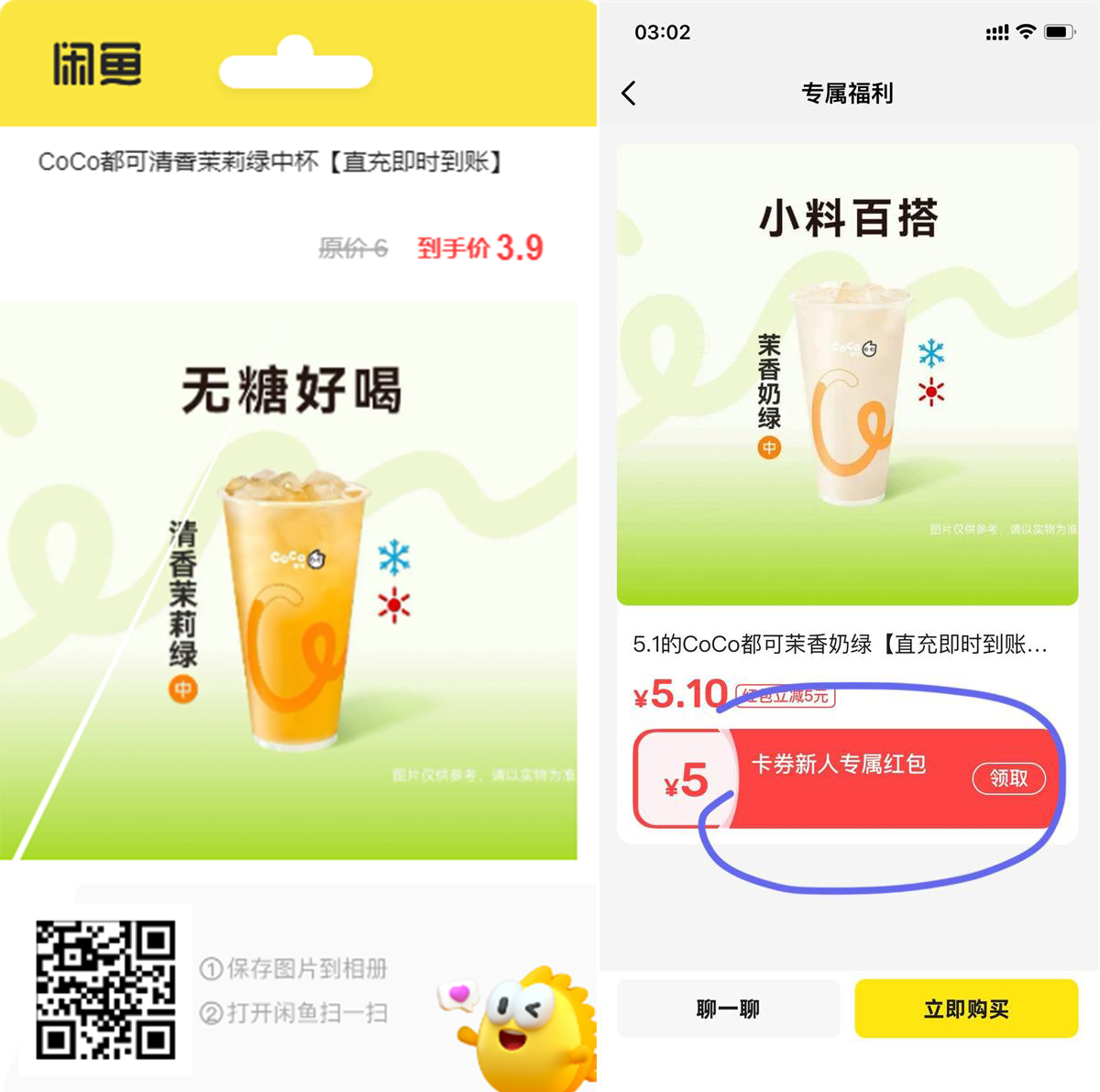 咸鱼领3~5亓红包低价买美食-屿汉资源站