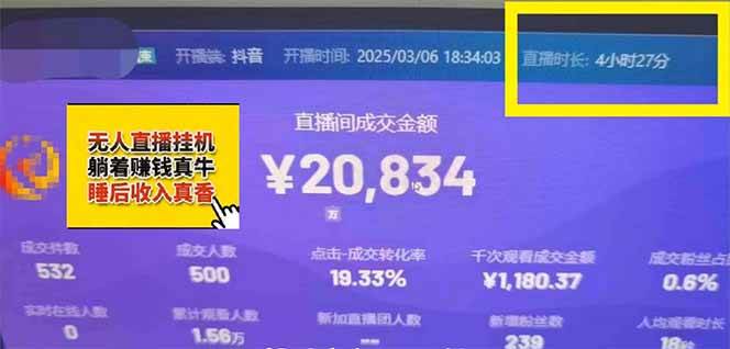 （14211期）日赚6000+！抖音小时达Ai无人直播躺赚新风口，0门槛吃官方亿级流量！-屿汉资源站