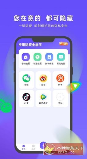 应用隐藏全能王v1.3.4.18高级版-屿汉资源站