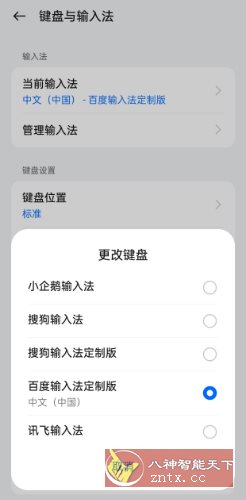 百度输入法v99.9.9.99高级版-屿汉资源站