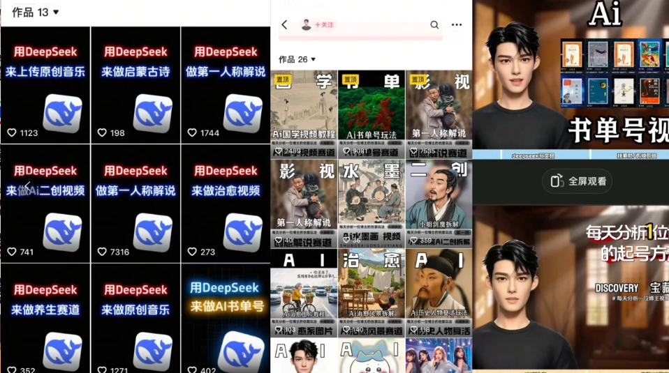 Deep seek项目拆解+卡通数字人25年4月新玩法日引200+创业粉十分钟一条混剪日稳定四位数变现！-屿汉资源站