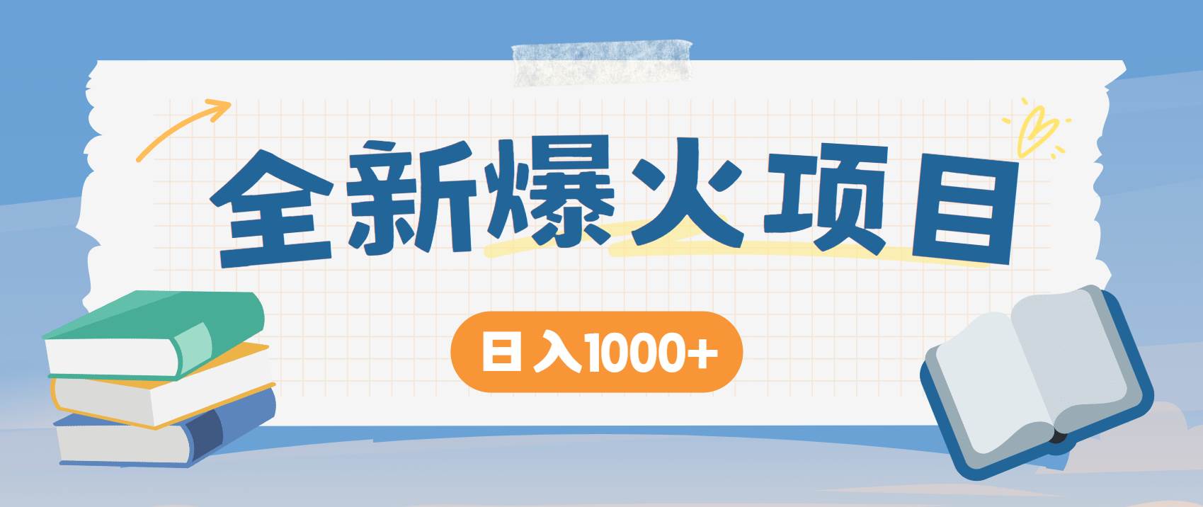 （14905期）暴利项目，每天被动收益1500+，长期管道收益！0成本自己做老板！-屿汉资源站