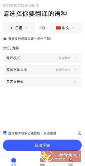 游戏翻译助手 V8.8.20高级版-屿汉资源站