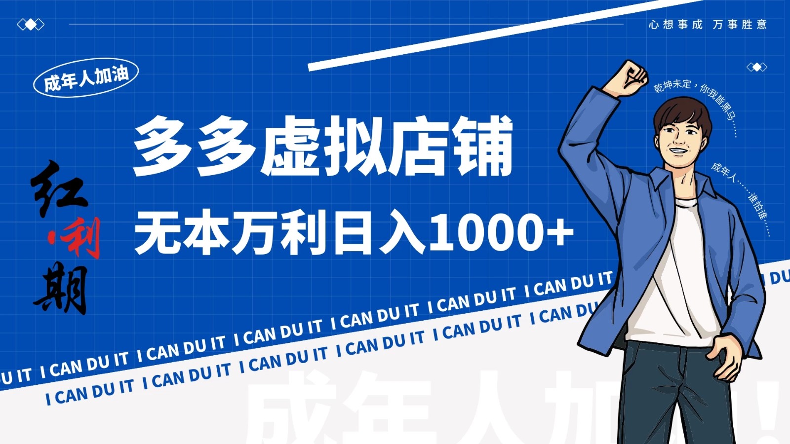 拼多多超神玩法！虚拟店铺无本入局日收1000+-屿汉资源站