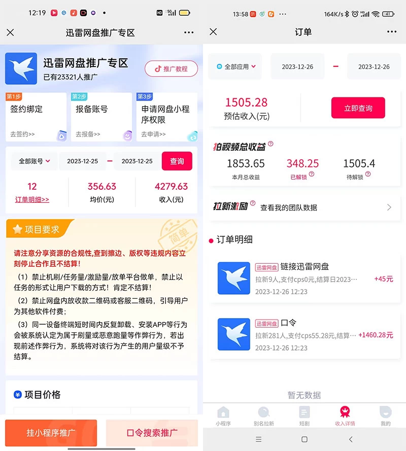 单日利润 4000+ 快手美女无人挂播，网盘拉新 3.0 玩法，男粉转化超高-屿汉资源站