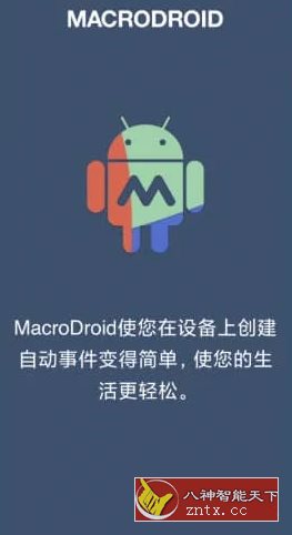 MacroDroid 任务自动化v5.54.4高级版-屿汉资源站