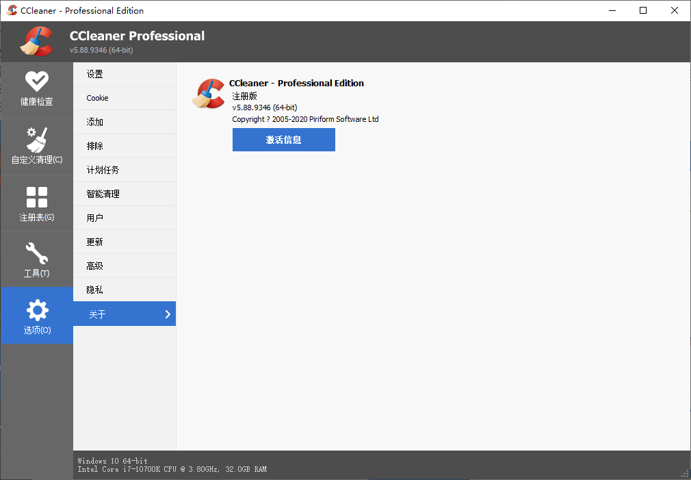 CCleaner v6.36.11508中文专业版-屿汉资源站