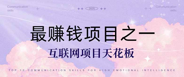 （14955期）暴利项目，每天被动收益1500+，长期管道收益！0成本自己做老板！-屿汉资源站