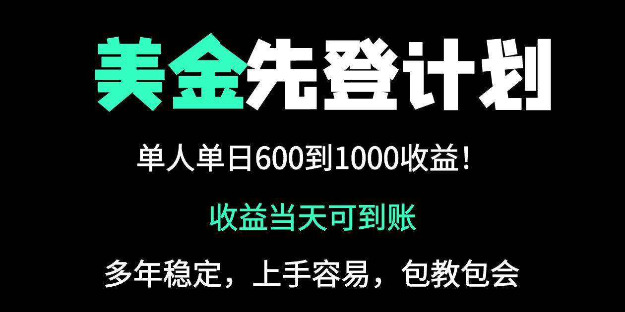 （14496期）25年全网最高单日收益冠军项目，单日收益600-1000美金-屿汉资源站