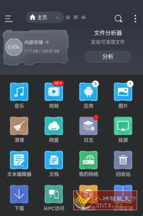 ES文件浏览器 ES File Explorer v4.4.3.1高级版-屿汉资源站