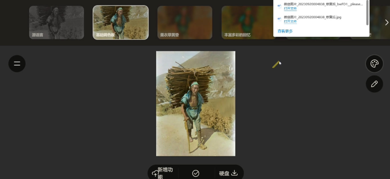 老照片修复新玩法，篇篇爆文 10W+，简单无脑易操作，月入过万轻轻松松-屿汉资源站