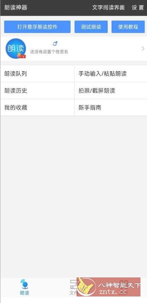 文字朗读神器 V3.0.11高级v2版-屿汉资源站