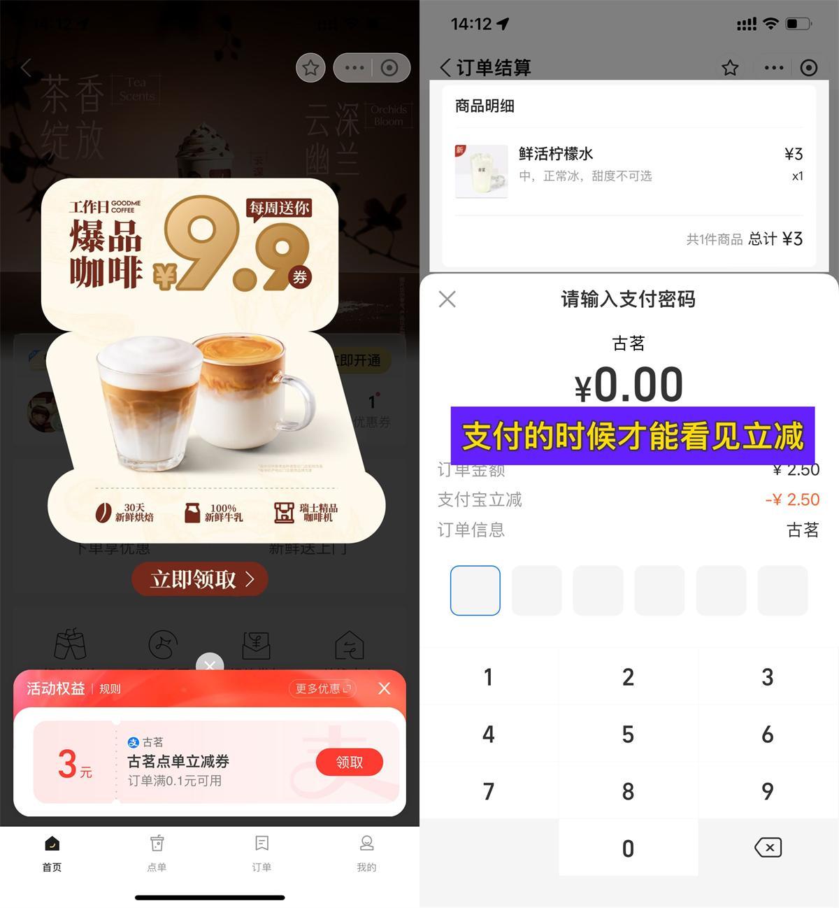 支付宝领古茗3亓无门槛立减-屿汉资源站