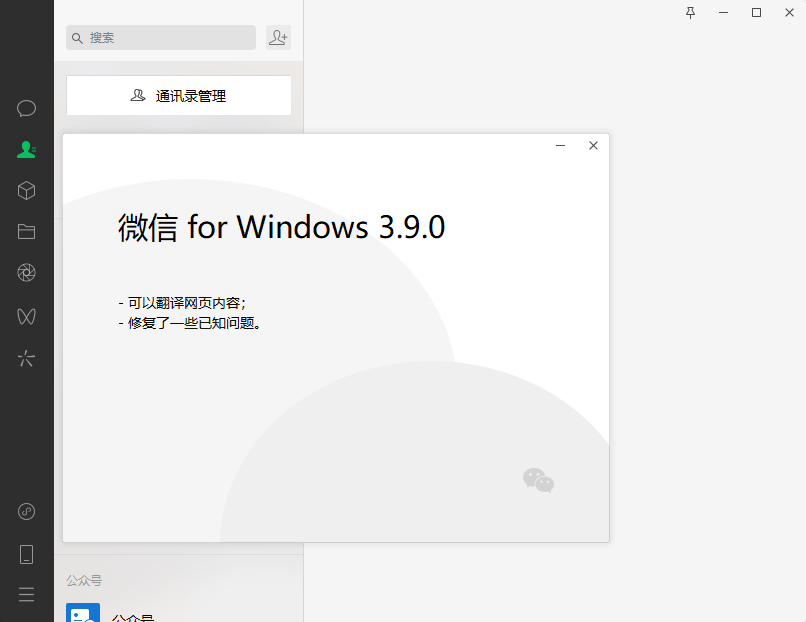 PC微信WeChat v4.0.5.16绿色版-屿汉资源站