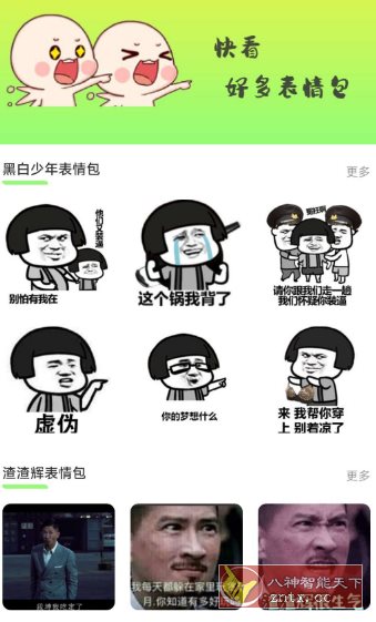 表情包创作助手V1.0.2高级版-屿汉资源站