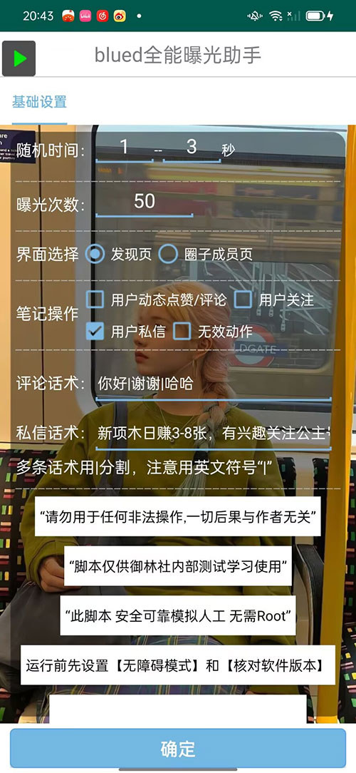 blued 无限私信、关注、评论，男粉创业粉聚集地-屿汉资源站