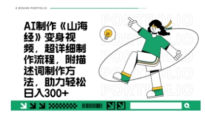 一个月十几W点赞妖怪变身视频，十分钟教会你(超详细制作流程) 分段-屿汉资源站