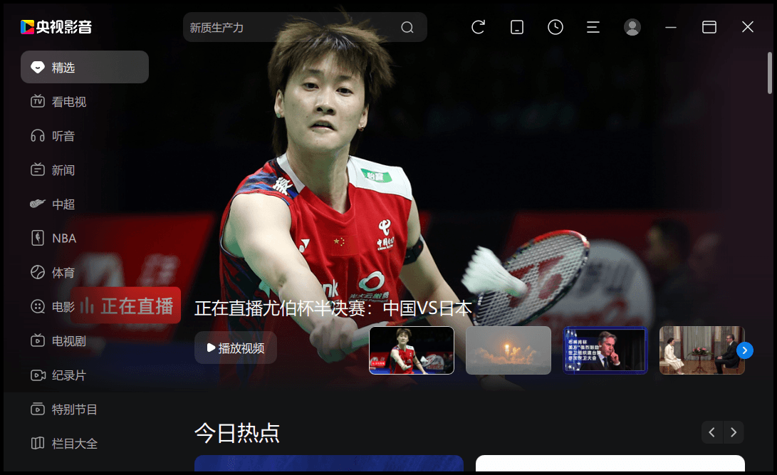 CCTV央视影音v6.0.3.4绿色版-屿汉资源站