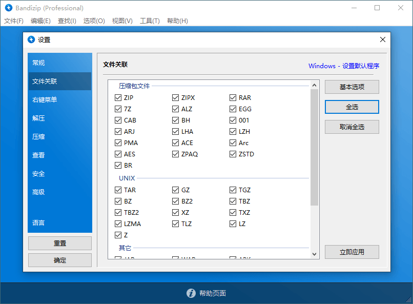 Bandizip v7.38 正式专业版-屿汉资源站