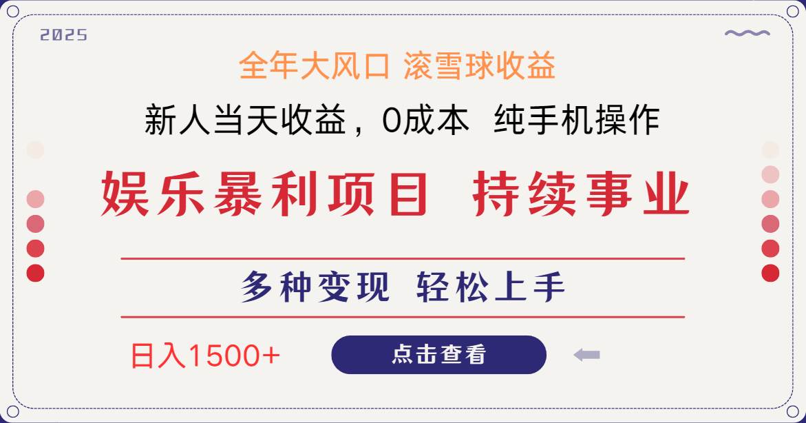 （14352期）日入1500＋ 高额信息差项目 小白长期饭票 副业翻身 当天收益-屿汉资源站