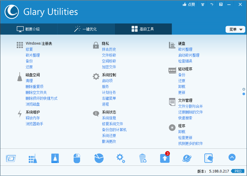 Glary Utilities v6.26.0.30绿色版-屿汉资源站