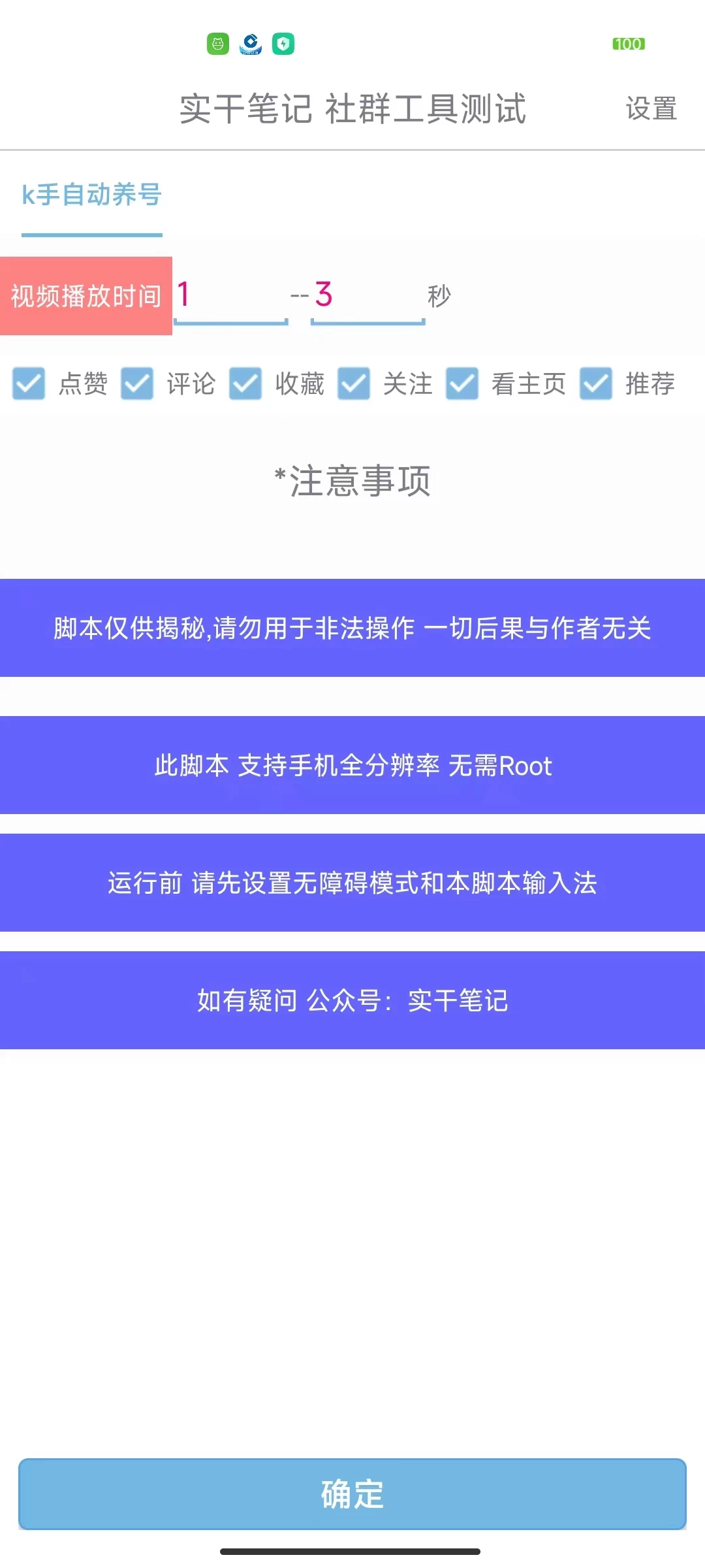 快手养号技巧，多功能快手养权重脚本-屿汉资源站