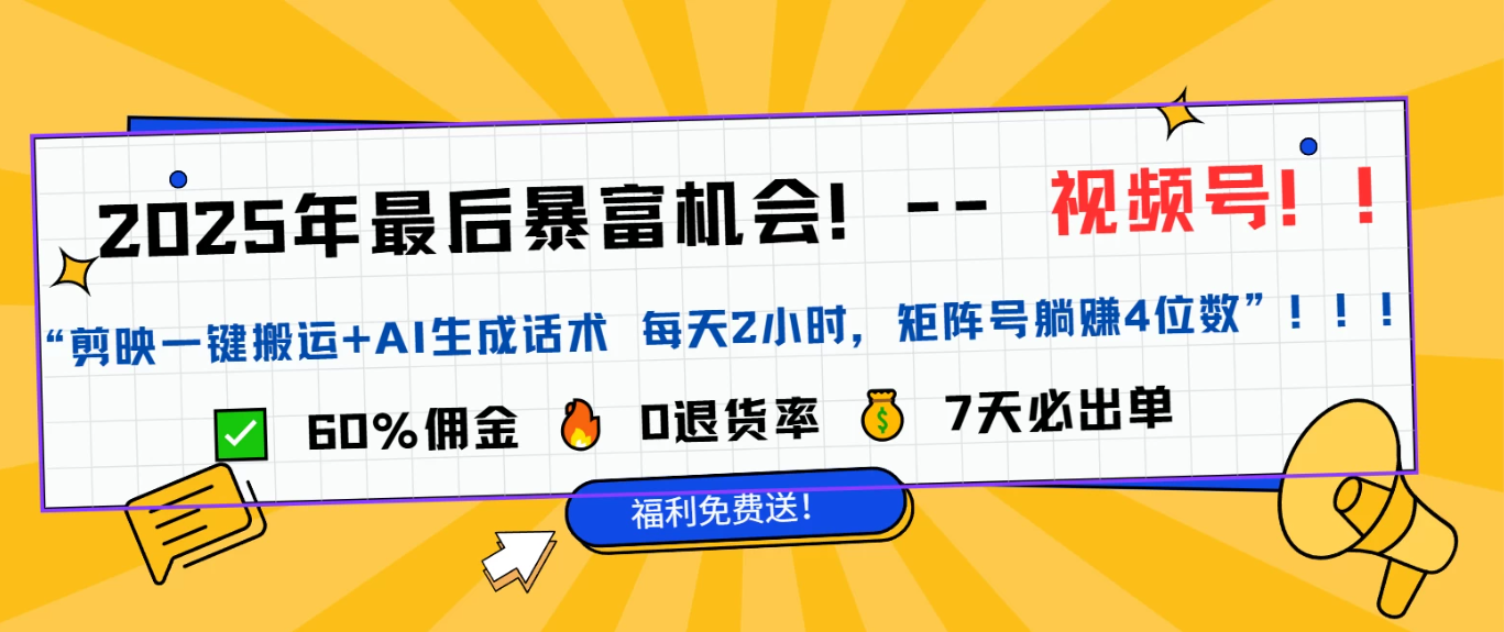2025视频号带货干货教程分享（独家）——新手友好-屿汉资源站