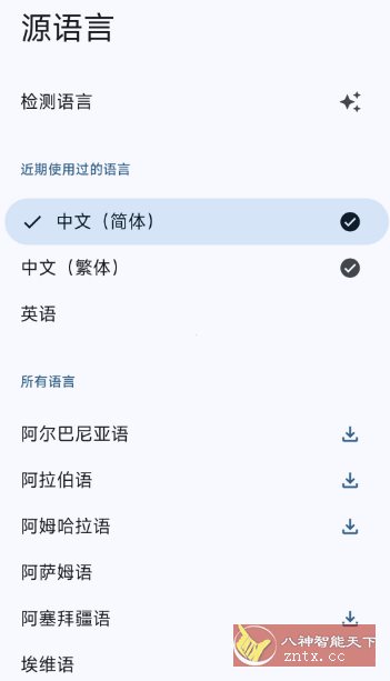 谷歌翻译v9.8.106官方版-屿汉资源站