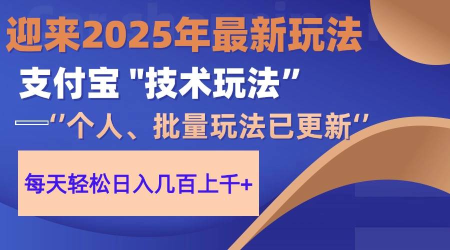 （14544期）2025支付宝分成最新玩法、一部手机、小白轻松日收几百＋-屿汉资源站