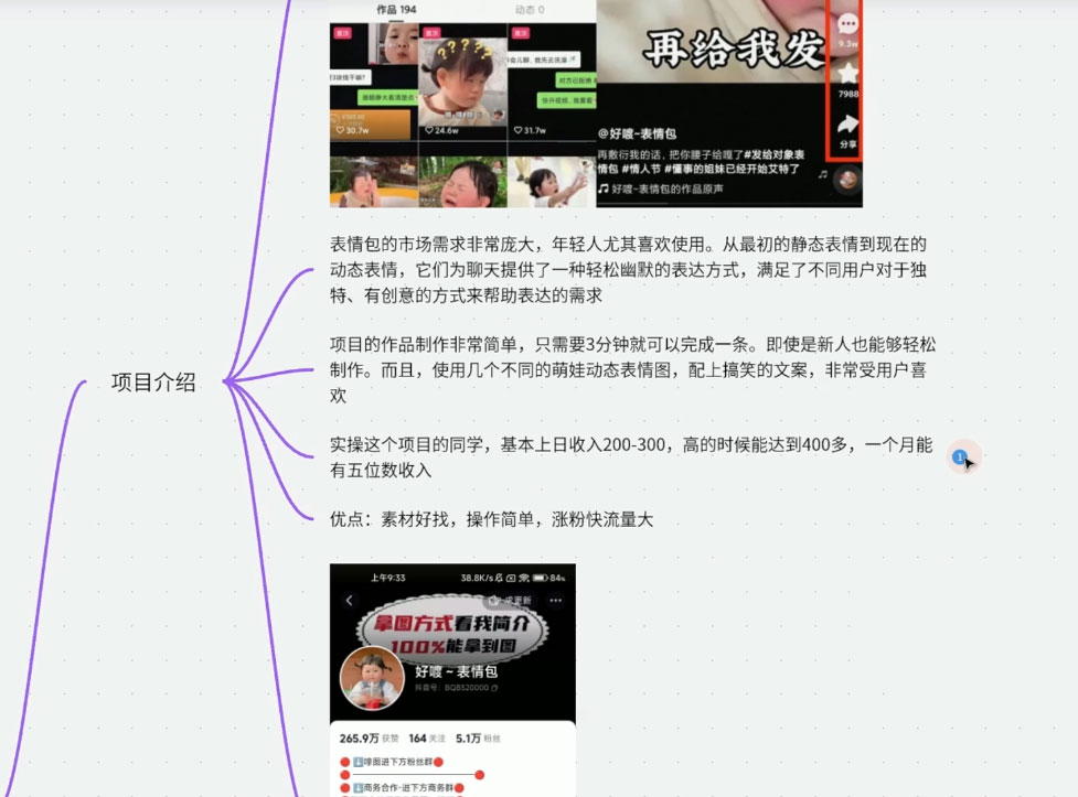 最新热门项目萌娃表情搞笑段子，自带流量涨粉快 3 分钟一条视频，小白也可轻松日赚 300+-屿汉资源站