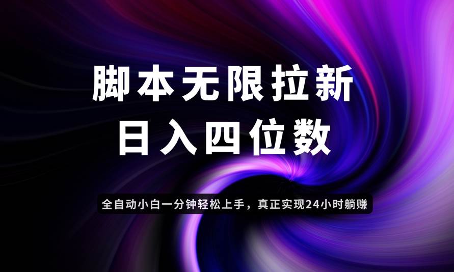 （14650期）日入3-4位数，有手就会，应用云无限拉新智能实现躺赚-屿汉资源站