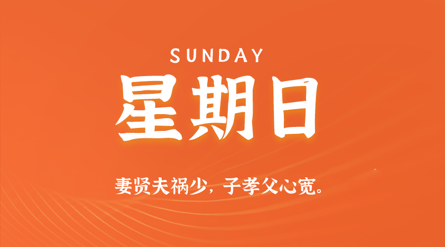 2025年06月01日新闻早讯，每天60s读懂世界-屿汉资源站