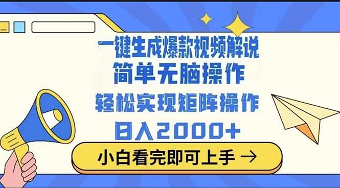 2025最火蓝海项目十秒生成一键视频-屿汉资源站
