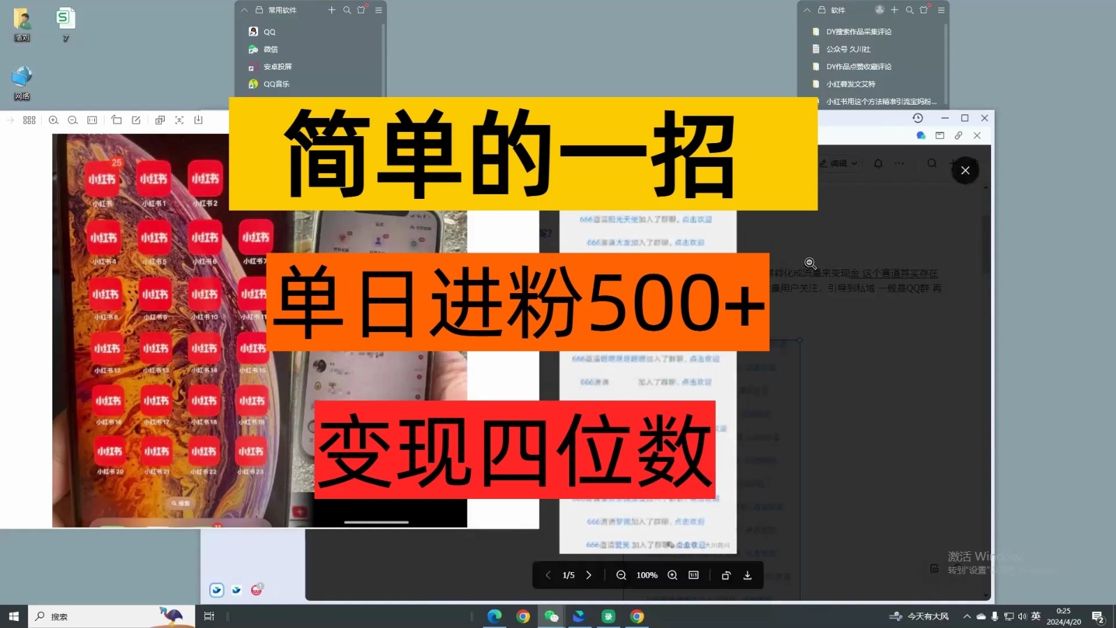 简单的一招，单日引流500+变现四位数保姆式拆解-屿汉资源站