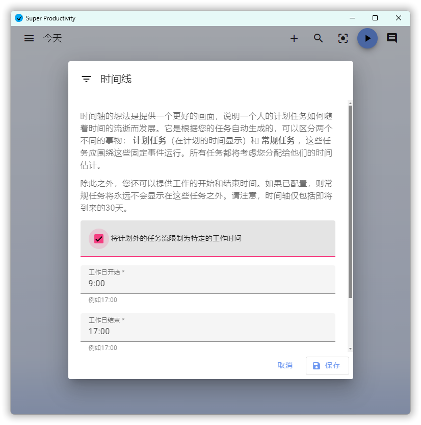 任务管理Super Productivity v13.0.7-屿汉资源站
