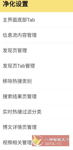 微博 v15.5.1内置模块-屿汉资源站