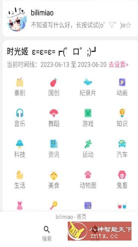 bilimiao 哔哩猫v2.4.2 beta --第三方增强功能版哔哩哔哩-屿汉资源站