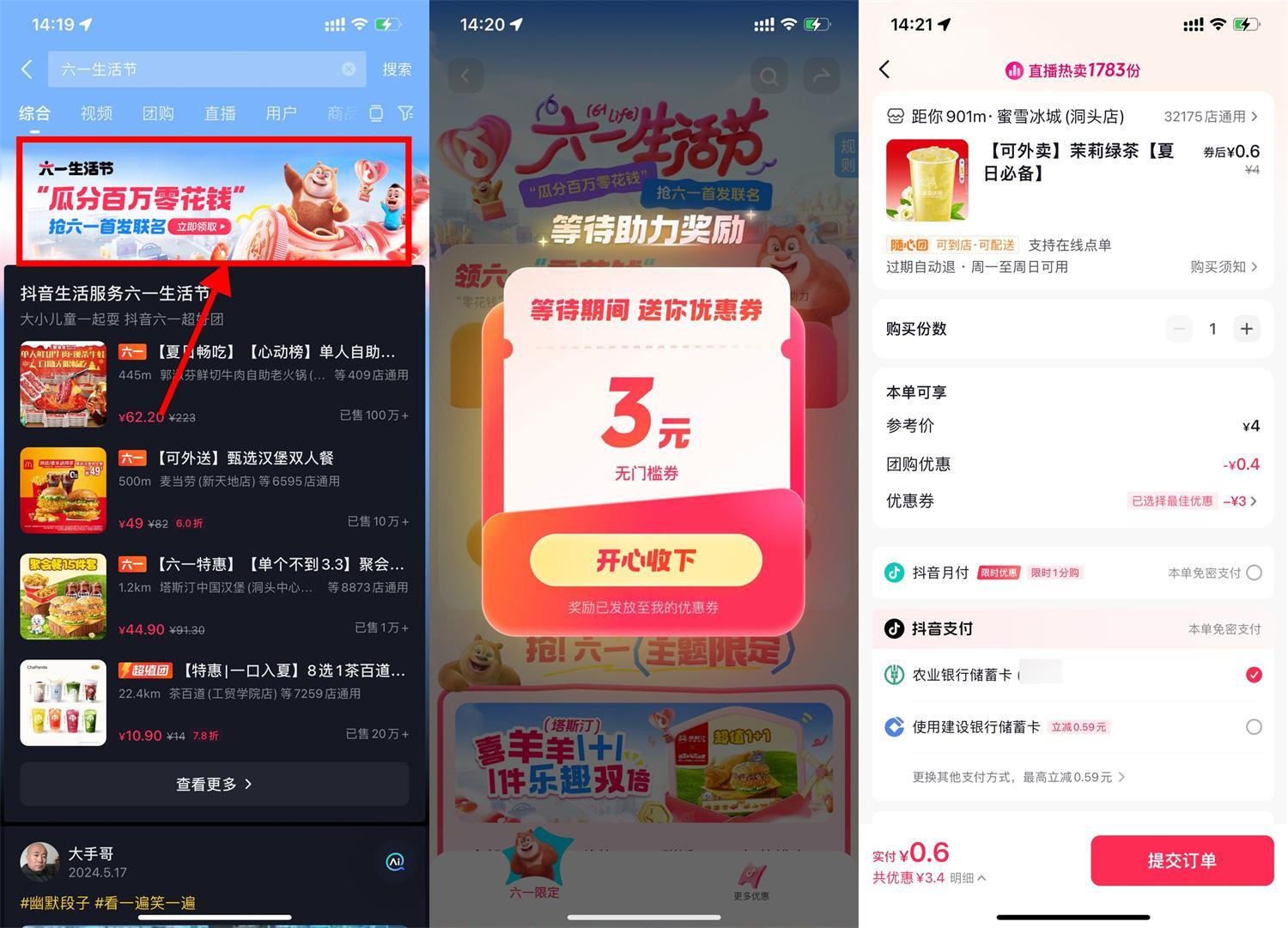 抖音六一生活节领取3+8亓券-屿汉资源站