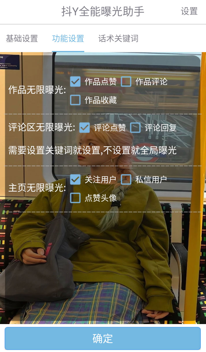 抖音全能曝光助手，无限私信引流曝光-屿汉资源站