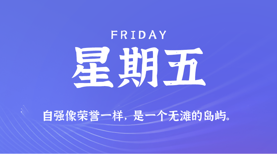 2025年05月23日新闻早讯，每天60s读懂世界-屿汉资源站