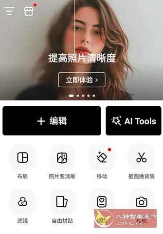 PhotoArt人工智能照片编辑器 v1.6.80高级版-屿汉资源站