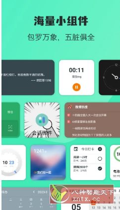 万象小组件 v5.3.11高级版-屿汉资源站
