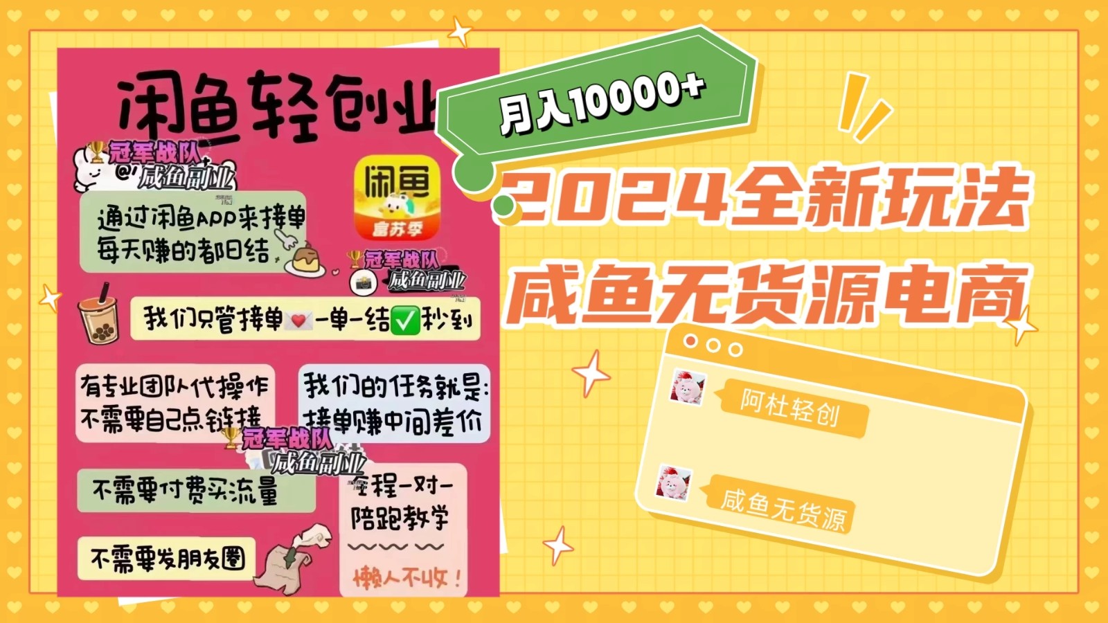 2024咸鱼无货源，月入10000+，全新玩法-屿汉资源站